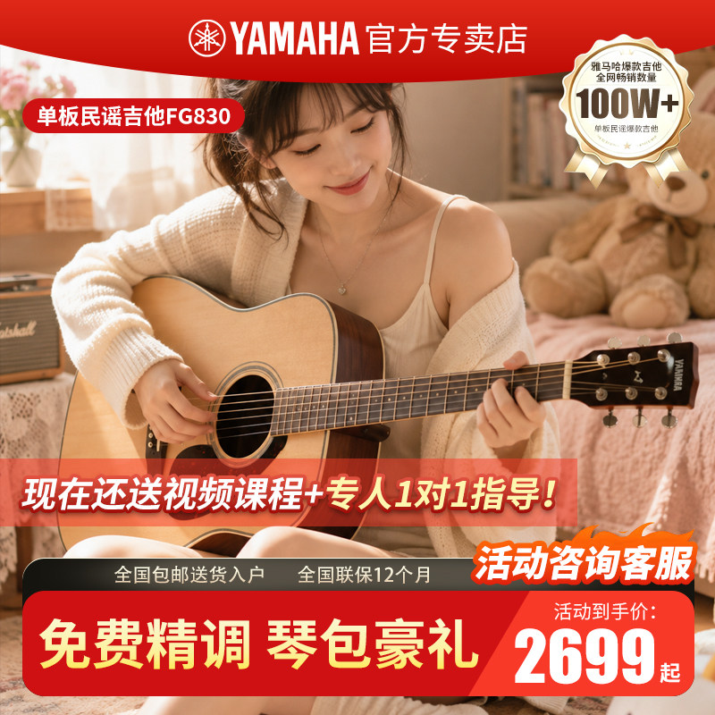 正品雅马哈FG830单板民谣木吉他电箱指弹唱专业演奏面单41/40英寸