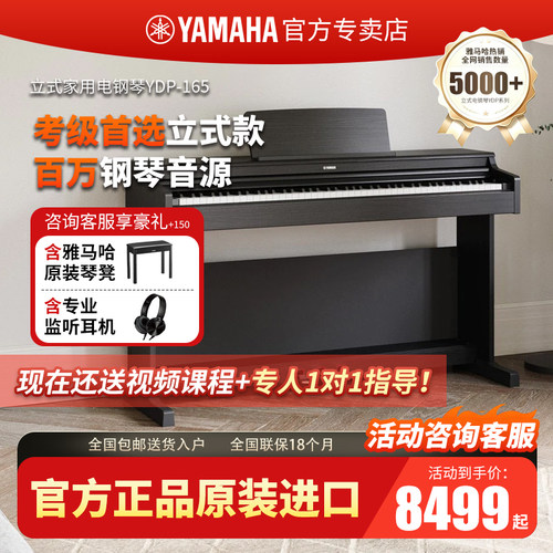 雅马哈电钢琴YDP165考级演奏立式