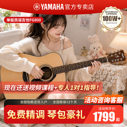 Yamaha雅马哈吉他单板初学者