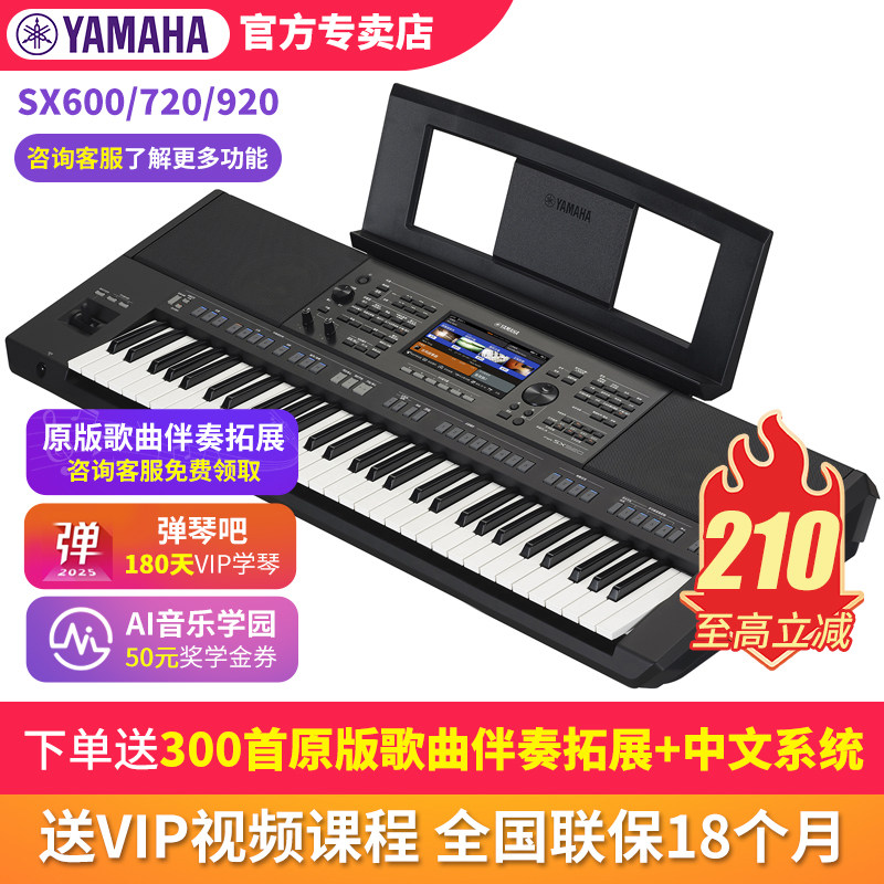 雅马哈电子琴SX600 SX720 SX920专业编曲61键多功能乐队键盘考级