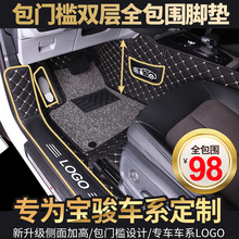 宝骏310 310w 360 510 530 560 630 730专用全包围丝圈汽车脚垫