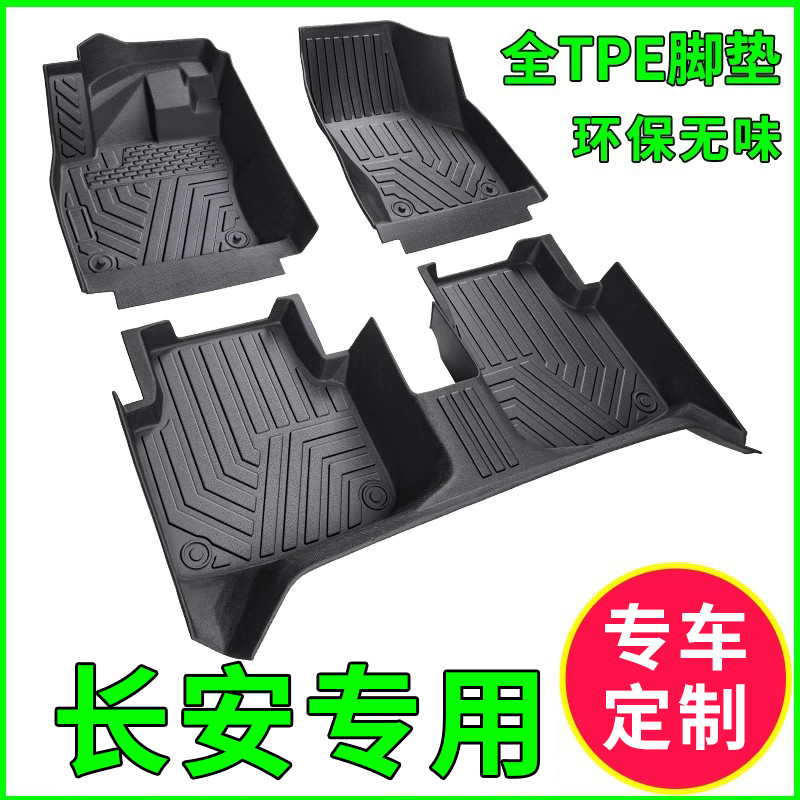 长安TPE汽车脚垫全包围