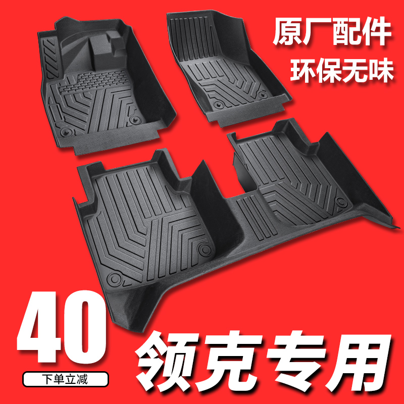 领克TPE材质全包围边缘贴合无味