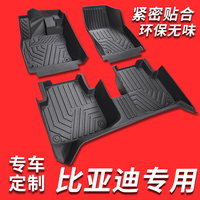 比亚迪TPE全包围边缘贴合无味