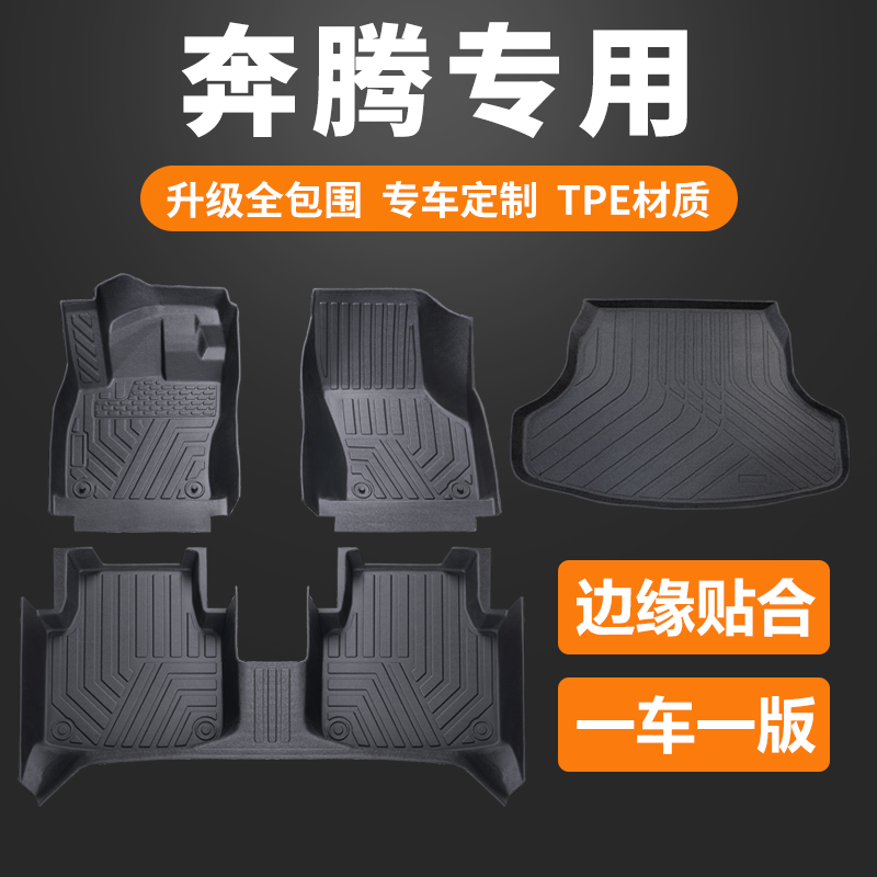 tpe汽车脚垫全包围专用奔腾B70/B50/T77/X40/B30/X80/T99/T55/NAT