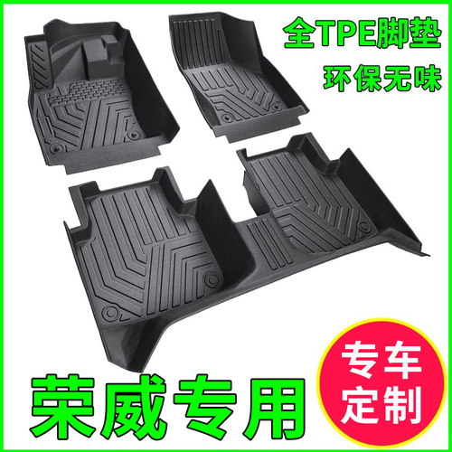 荣威TPE环保材质全包围