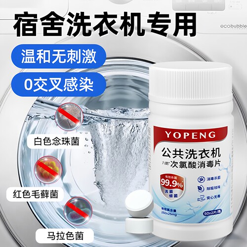 次氯酸消毒片通用杀菌99.9%
