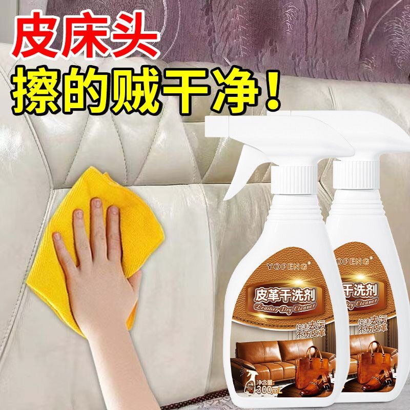 YOPENG皮沙发清洁剂皮革专用洗护真皮衣保养油强力去污保养油喷雾 - 实物图