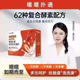 童洋推荐嗯嗯扑通益生元快通复合酵素果蔬膳食纤维益生菌畅快红枣