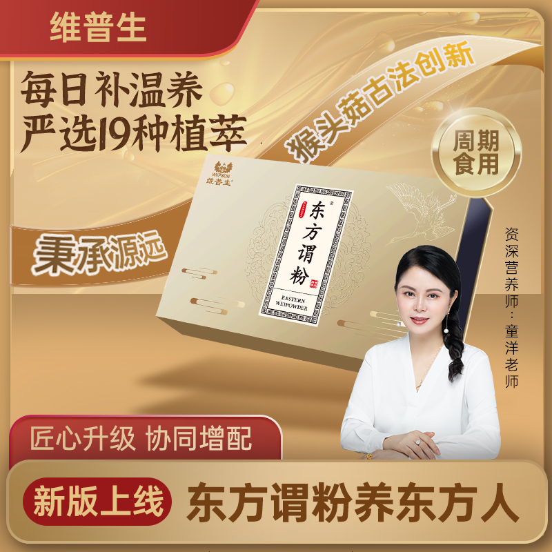 东方谓粉鸡内金消化猴头菇养胃