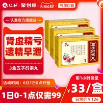 Three boxes of Renhe Wuzi yanzongzi pill for tonifying kidney yang deficiency