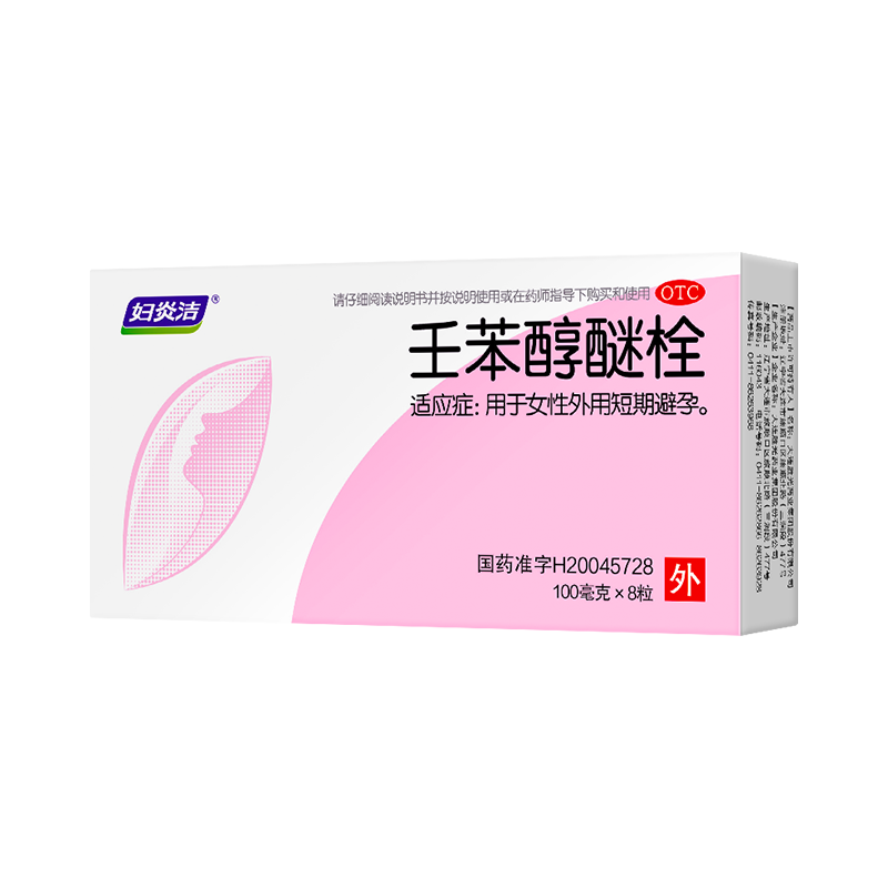 妇炎洁避孕栓女性专用长期不伤身放阴道外用液体避孕避孕药凝㬵膜