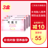3 boxes] Renhe and folic acid tablets for 30 pregnant women to prevent fetal neural tube malformation