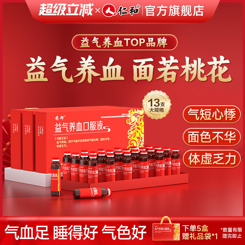 [药邦]益气养血口服液10ml*13支/盒图片