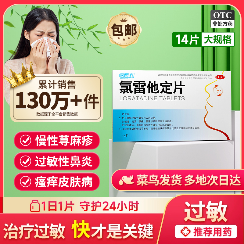 单件包邮 多地快至次日达 过敏性鼻炎荨麻疹