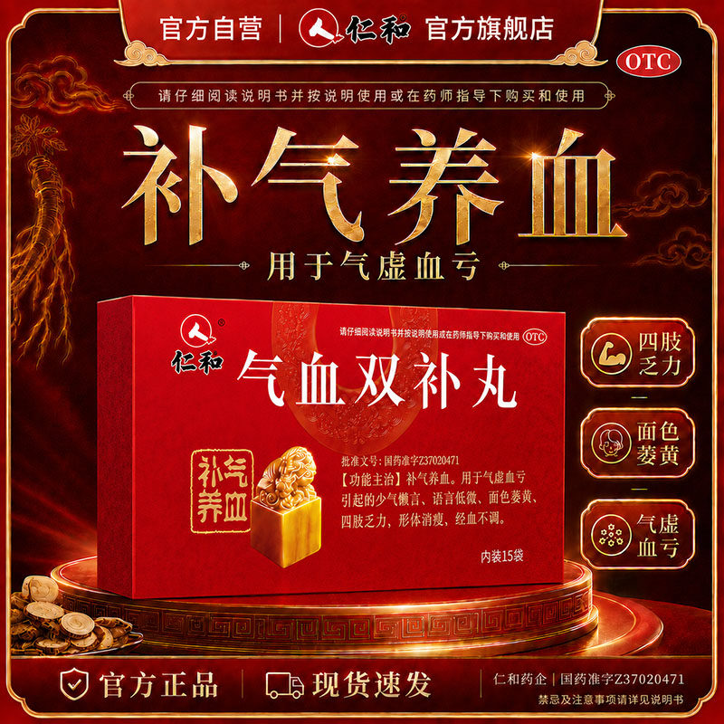 [仁和]气血双补丸9g*15袋/盒