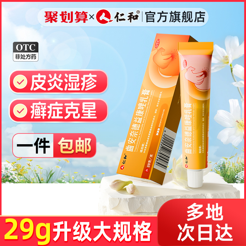 皮炎湿疹，止痒消肿