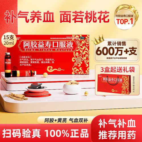 【恒医森】阿胶益寿口服液20ml*15支/盒