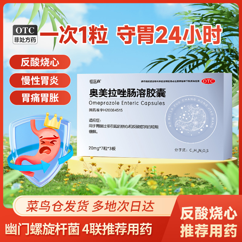 胃酸过多反酸烧心 肠胃炎幽门螺旋杆菌4联药