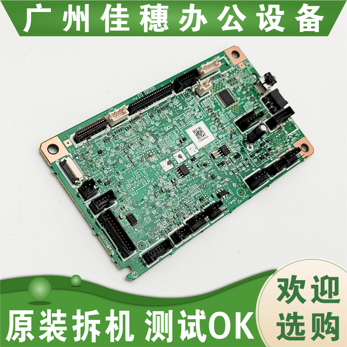 惠普HPM506DC控制板HP501DC板HP507DC引擎控制