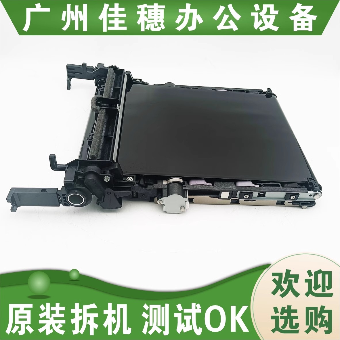 原装 适用于理光 MC250FWB  C300W PC301W转印组件 转印带