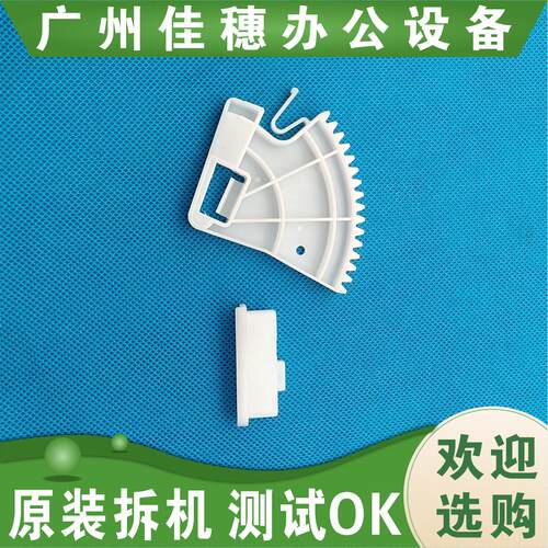 适用于惠普HP M750 775 5525 712 725 5225第三纸盒扇形齿轮