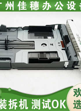 原装 适用 理光SP320SN DN SFN 纸盒 理光SP325SFW 纸盒