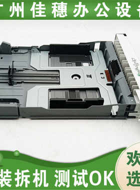 原装 适用 理光SP320SN 310 325DN SFN 纸盒 理光SP325SFW 纸盒