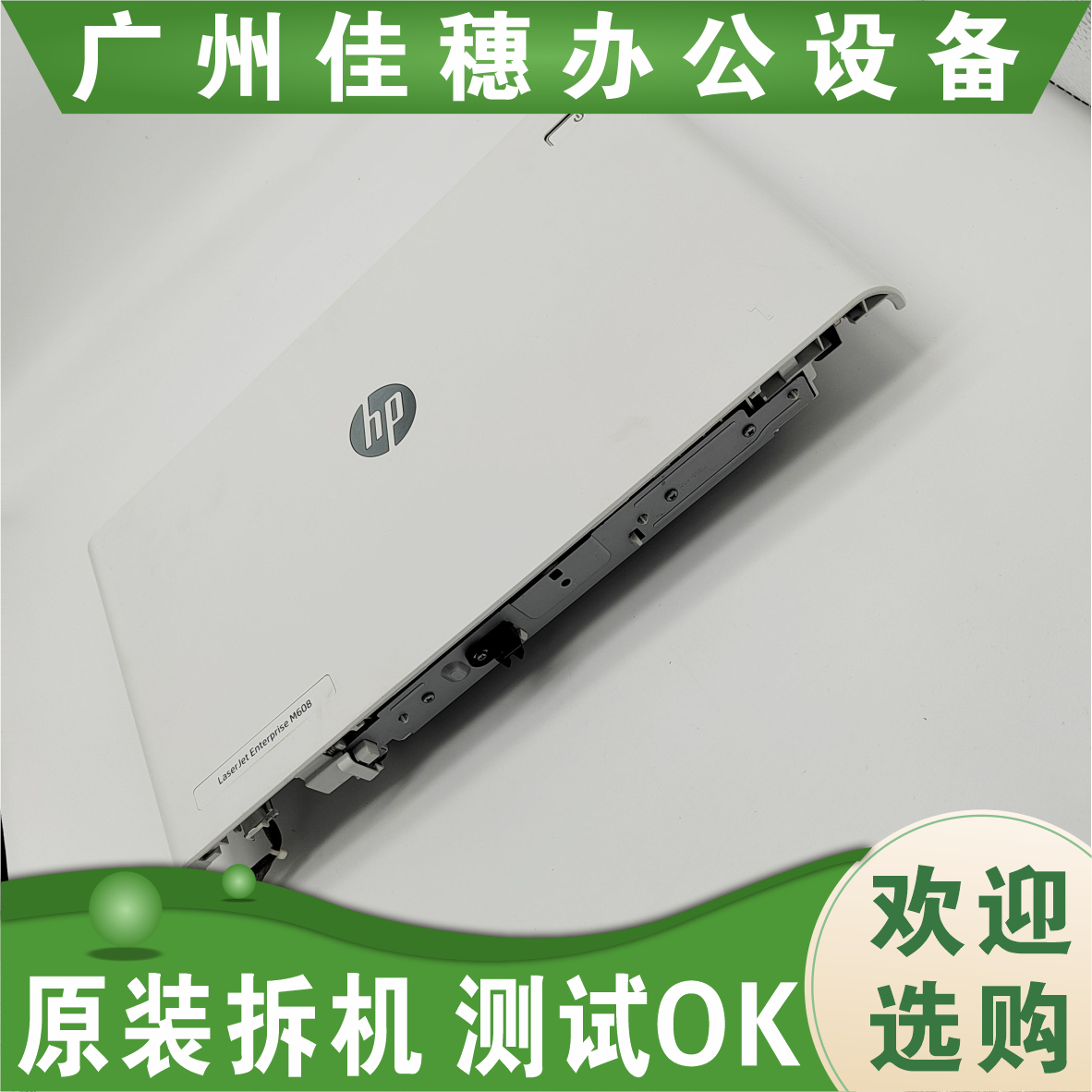 原装适用惠普HPM607/M608/M609/611/612前门 手送RM2-6745纸盒