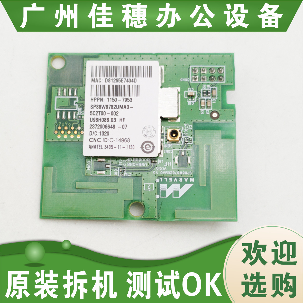 原装惠普126 M127 M128 M176 M177 M201 M202 M435无线网卡wifi卡