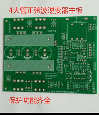 纯正弦波逆变器空板