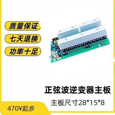 24管工频纯正弦波逆变器主板24至60转换220v