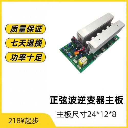 12管工频逆变器主板
