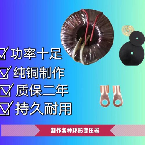 大功率工频正弦波逆变器牛变压器