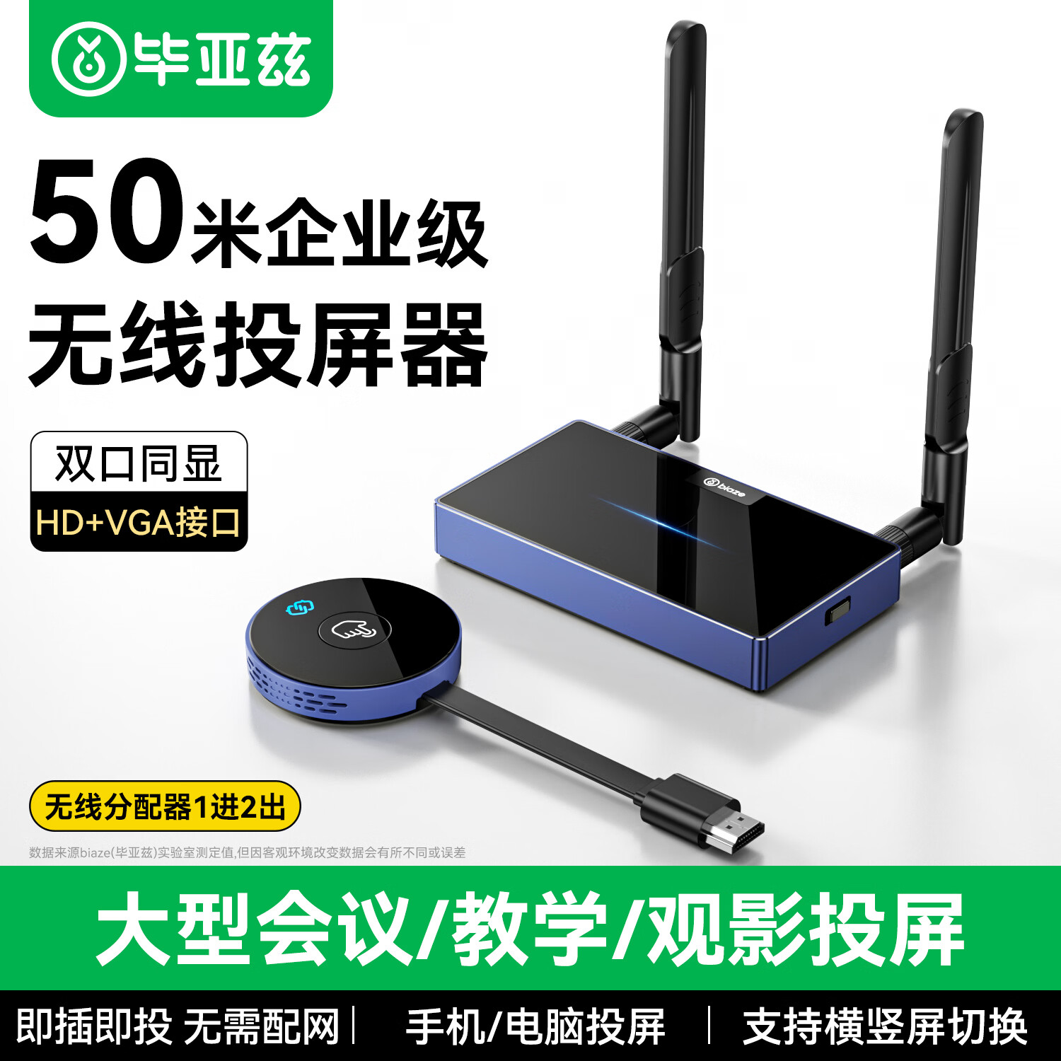毕亚兹50米无线投屏器企业级双音频/视频无线传输器