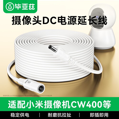 毕亚兹摄像机DC电源延长线抗拉扯