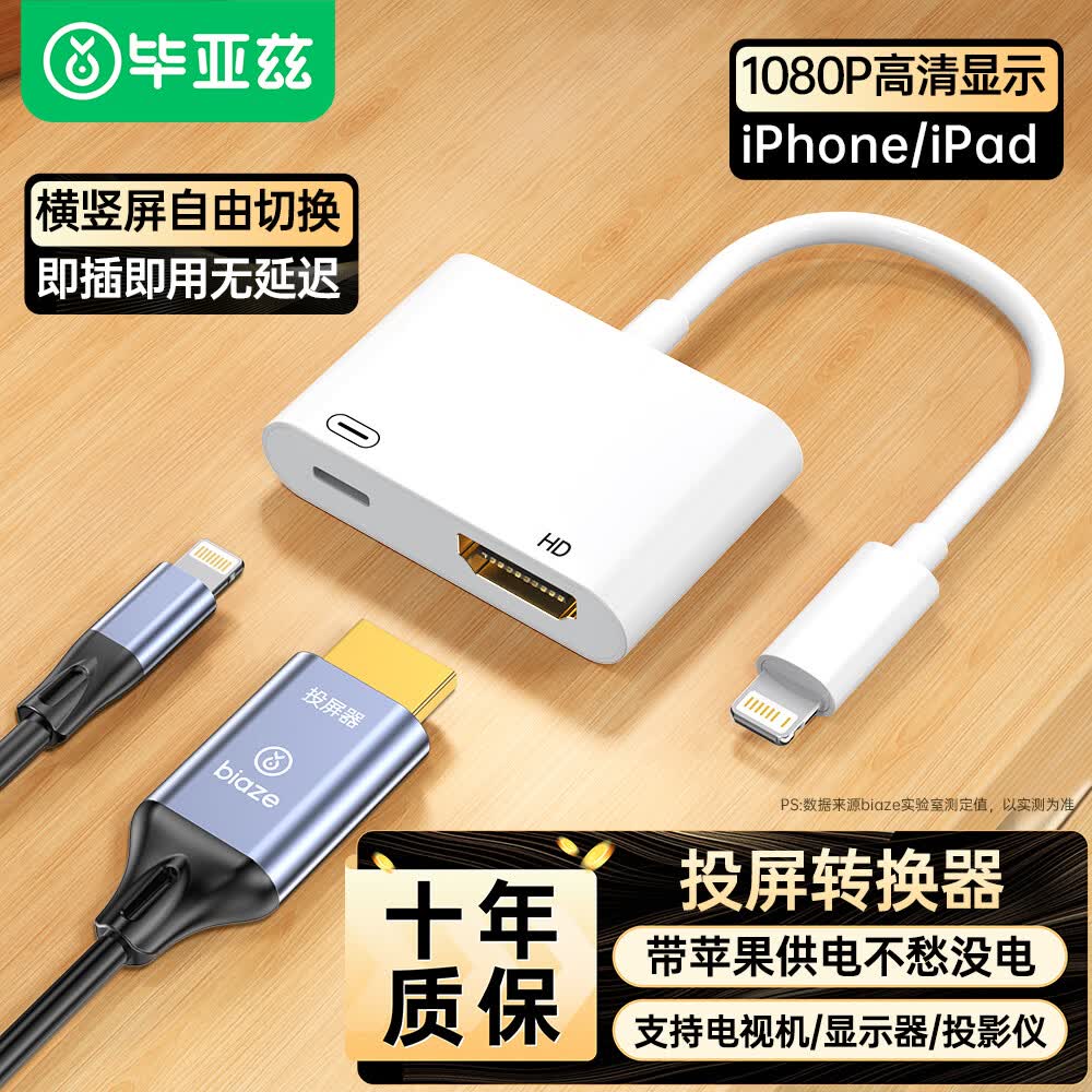 苹果Lightning转HDM转换器高清