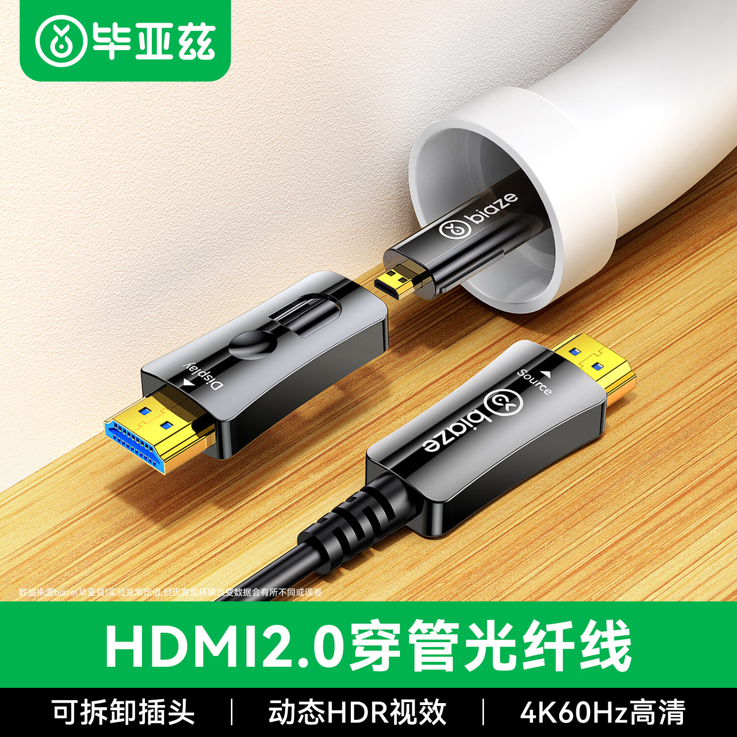 HDMI2.0光纤线4K60HzHDR可拆卸