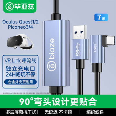 VR Link串流线Oculus Quest充电线7米独立充电口不卡顿