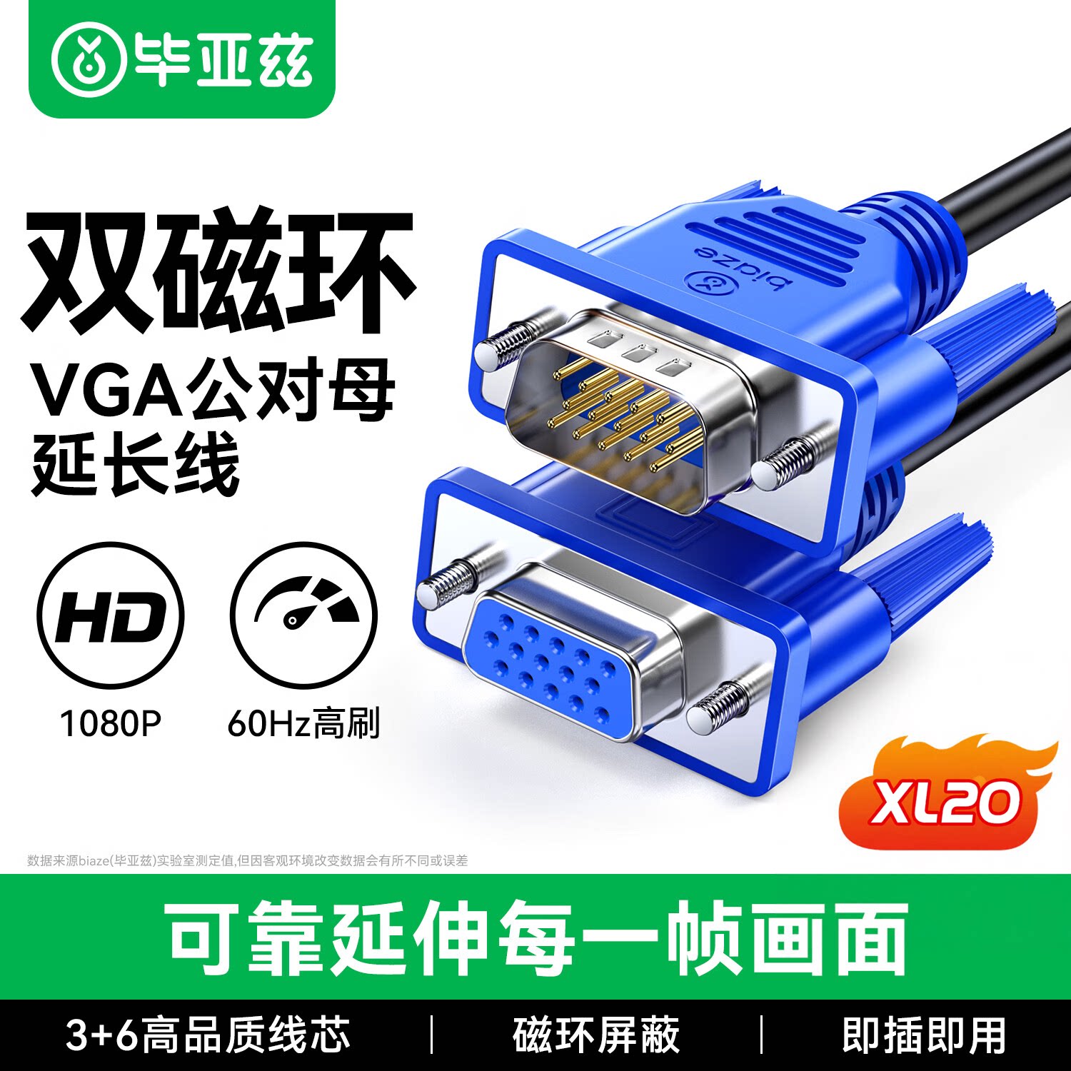 VGA公对母高清1080P延长线60Hz图片
