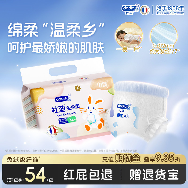 杜迪dodie兔兔柔纸尿裤拉拉裤婴儿超薄透气男女宝尿不湿L/XXL/3XL