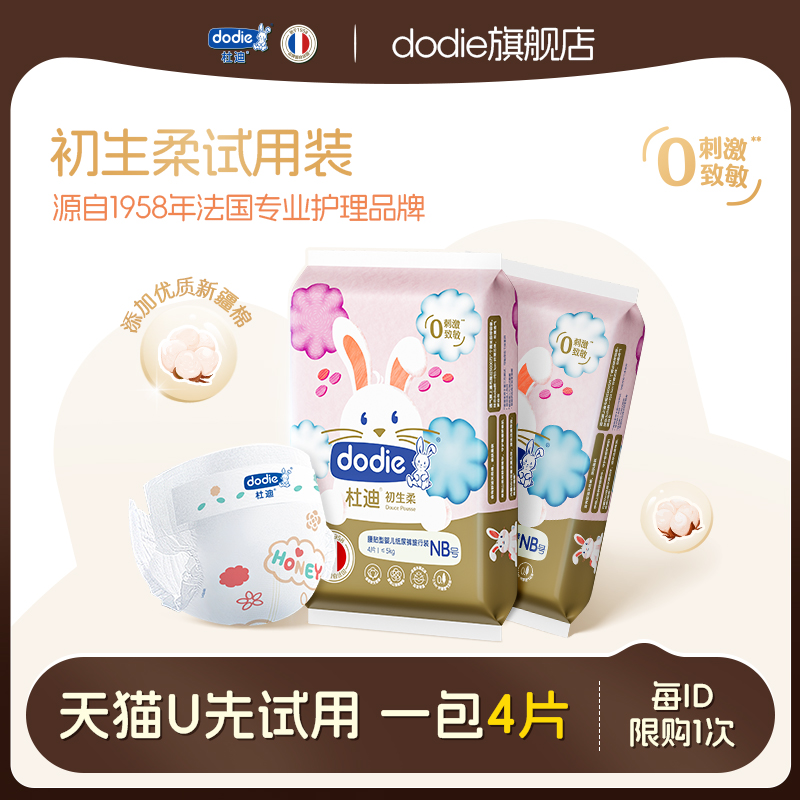 DODIE初生柔纸尿裤超薄干爽
