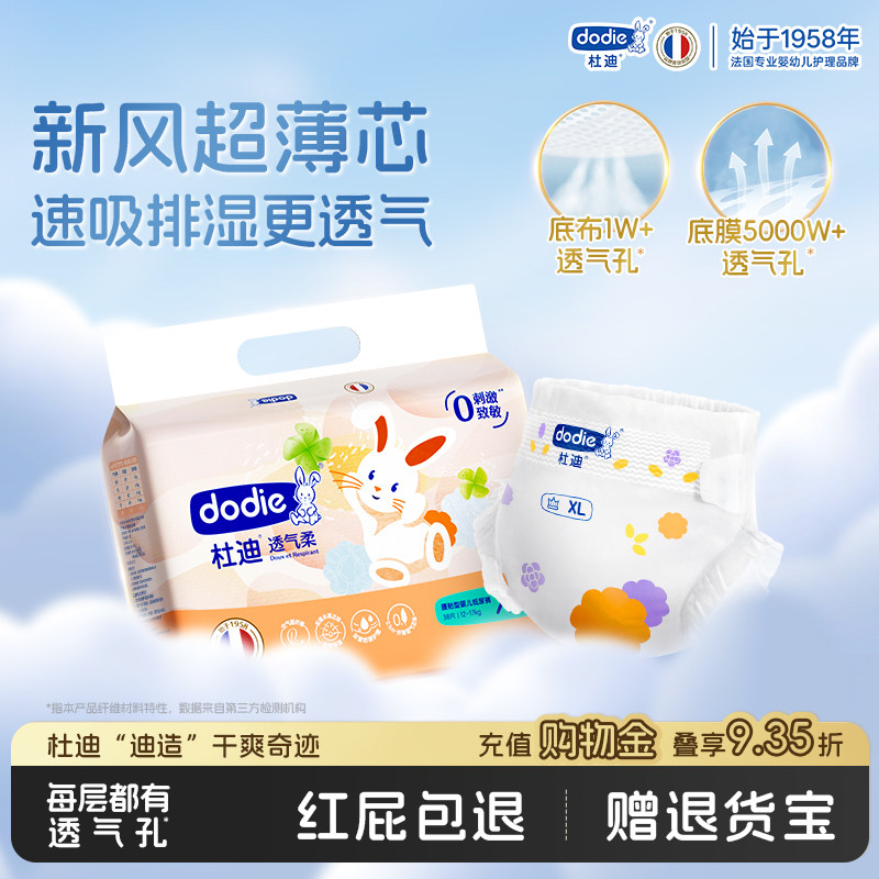 dodie杜迪透气柔纸尿裤尿布湿婴儿超薄透气男女宝宝纸尿布nb/s