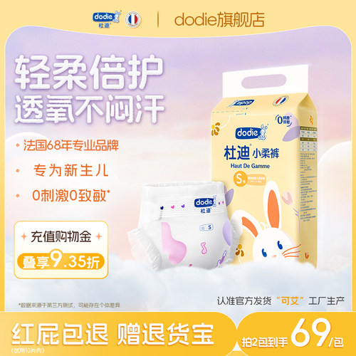 dodie杜迪小柔裤柔软细腻纸尿裤