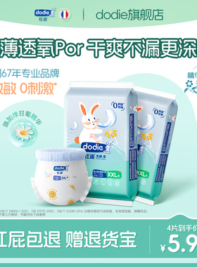 dodie杜迪光感柔拉拉裤【试用装】婴儿男女宝宝通用超薄干爽透气
