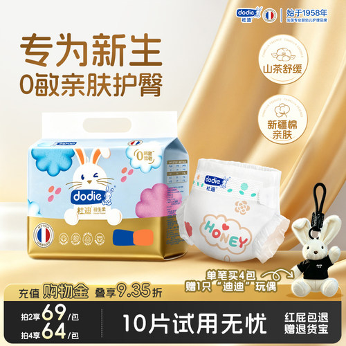 dodie杜迪初生柔山茶树精华婴儿