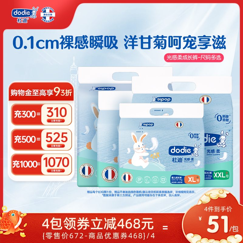 【4包装】dodie杜迪光感柔拉拉裤宝宝尿不湿L/XL/XXL宝宝成长裤