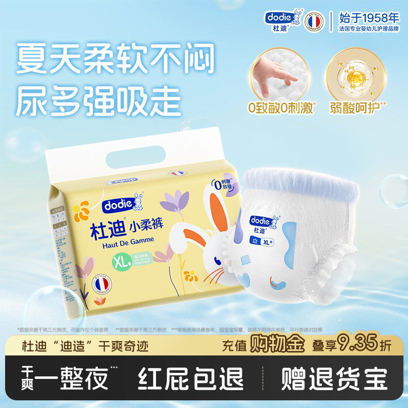 杜迪dodie小柔裤拉拉裤婴儿超薄透气男女宝宝尿不湿L/XXL/3XL尿裤