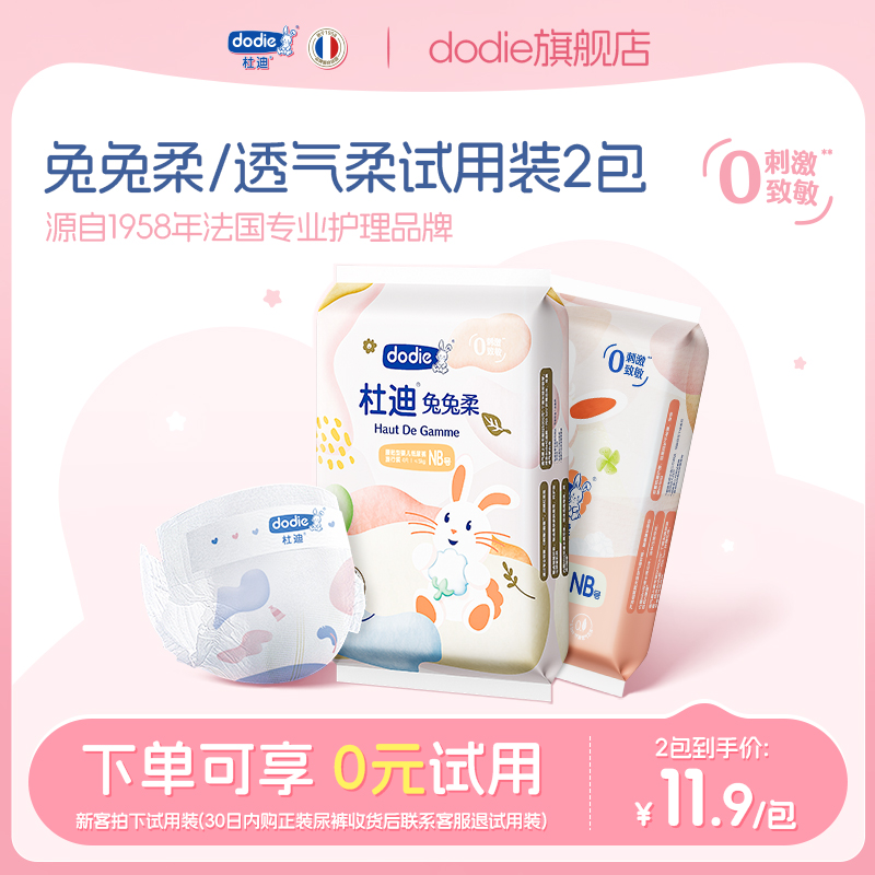 dodie杜迪【试用装2包】兔兔柔透气柔婴儿纸尿裤男女宝宝4片/包