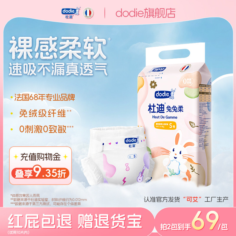 【2包】dodie杜迪兔兔柔婴儿纸尿裤拉拉裤NB/3XL宝宝尿不湿薄透气